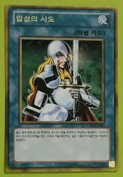 Nobleman of Crossout - GS03-KR011 Yu-Gi-Oh (Japanese) - Image 1