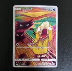 Psyduck 286/SM-P MUNCH Pokemon Card TCG Promo 2018 SCREAM Japanese 580 FS JAPAN - Image 1