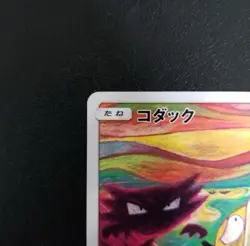 Psyduck 286/SM-P MUNCH Pokemon Card TCG Promo 2018 SCREAM Japanese 580 FS JAPAN - Image 3