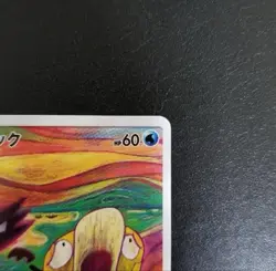 Psyduck 286/SM-P MUNCH Pokemon Card TCG Promo 2018 SCREAM Japanese 580 FS JAPAN - Image 4