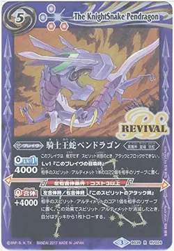 [Single Card] Knight King Pen Dragon (BS39-RV024) -Battle Spirits [BS39] 20 Deji - Image 1