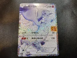 Reshiram 020/025 S8a-P 25th Anniversary Collection Japanese Pokemon Card NM - Image 2