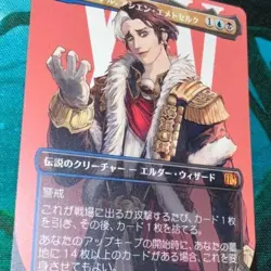 MTG Emet-Selch, Unsundered Red Blue Final Fantasy Japanese 2025 Used F/S Japan - Image 2
