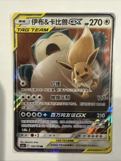 Pokemon Chinese Eevee & Snorlax GX CSM2cC-103 RRCard Sun&Moon Holo Mint - Image 1