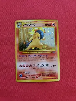 Pokemon: Typhlosion No. 157 Holo Rare Japanese Old Back - Vintage MP - C43 - Image 1