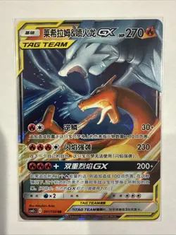 Pokemon Chinese Sun&Moon CSM2cC-001 Reshiram & Charizard-GX RR Tag Team - Image 1