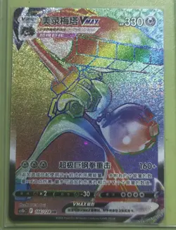 PTCG Pokemon Card S-Chinese Rose Cs5bC-166/128 HR Malmetal. Full Art Holo j05 - Image 1