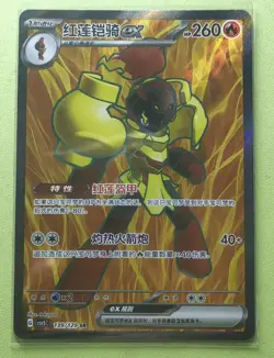 PTCG Pokemon Card S-Chinese Rose Csv5C-139/129 SR Armarouge. Holo j05 - Image 1