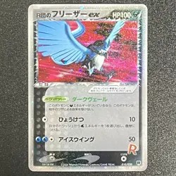 Pokemon Rocket’s Articuno 010/020 Holo Team Rocket Set 2004 Japanese (LP+) - Image 1