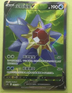 PTCG Pokemon Card S-Chinese Rose Cs5bC-135/128 SR Starmie. Holo j05 - Image 1