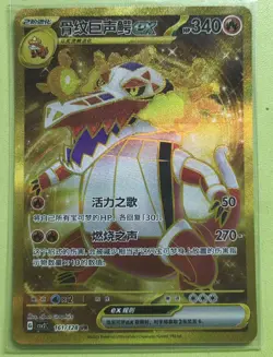 PTCG Pokemon Card S-Chinese Rose Csv2C-161/128 UR Skeledirge. Holo j05 - Image 1