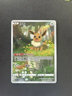 Pokemon TCG Eevee Card Simplified Chinese, Horizons Gem Pack Vol. 2, 0115/15 - Image 1