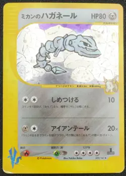 Jasmine’s Steelix 1st Edition Pokemon Card Japanese Free Shipping - Image 2