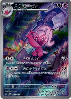 Sale! NM - Pokemon Card Game TCG Tinkatuff sv2D 077/071 AR Holo JAPANESE - Image 1