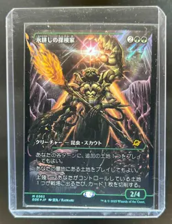 2025 MTG Icetill Explorer Showcase Foil Edge of Eternities Japanese #M0362 - Image 1