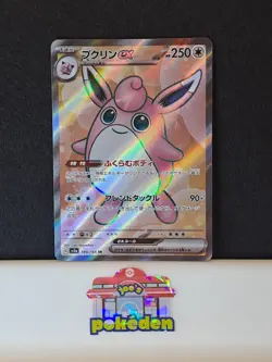 WIGGLYTUFF ex 189/165 | NM-MINT | 151 SV2a SR | Japanese Full Art Pokemon Card - Image 1