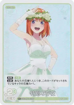 [Parallel] Quintessential Quintuplets Card Game GYC-BP1-058P Special Existence ( - Image 1
