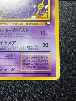 (LP) Quick Starter Gift Set Haunter 093 Green Deck Japanese Pokemon Japanese - Image 4