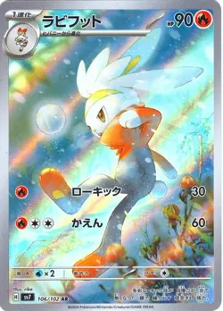Sale! Pokemon Card Game TCG Raboot sv7 106/102 AR Holo JAPANESE - Image 1