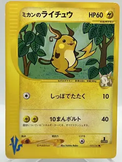 Jasmines Raichu 027/141 VS Series Set 1st Ed Japanese Pokemon TCG Card - Image 1