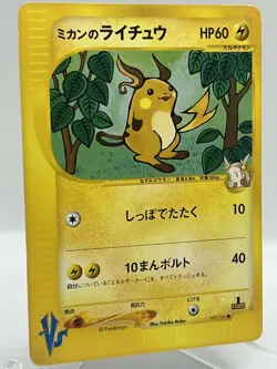 Jasmines Raichu 027/141 VS Series Set 1st Ed Japanese Pokemon TCG Card - Image 2