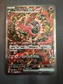 Oricorio ex SAR 111/080 Inferno X M2 Pokemon Card Japanese 2025 NM - US SELLER - Image 1