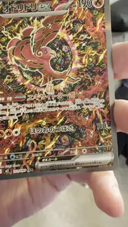 Oricorio ex SAR 111/080 Inferno X M2 Pokemon Card Japanese 2025 NM - US SELLER - Image 2