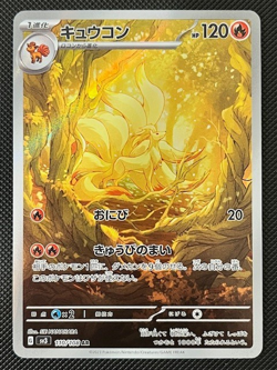 Ninetales AR 110/108 Ruler of the Black Flame SV3 Pokemon Card GAME Japanese NM - Image 1