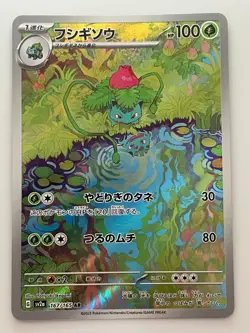 Pokemon Card Bulbasaur Charmander Squirtle AR 166 168 170/165 sv2a 151 Japanese - Image 3