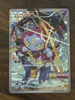 Hoopa 155/XY-P Japanese Pokemon Card Movie Promo #2291 - Image 1