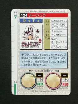 Jynx Excellent Japanese Pokemon Card Monsters Collection Bandai F/S Used Used - Image 2