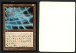 ***FBB Chinese Soul Net Artist Proof Signed*** MTG 4th Edition Dameon Willich - Image 1