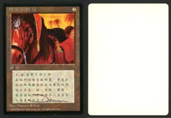 ***FBB Chinese Jandor's Saddlebags Artist Proof Signed*** MTG 4th Dameon Willich - Image 1