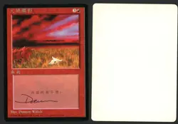 ***FBB Chinese Flashfires Artist Proof Signed*** MTG 4th Edition Dameon Willich - Image 1