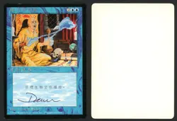 ***FBB Chinese Control Magic Artist Proof Signed* MTG 4th Edition Dameon Willich - Image 1