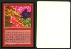 ***FBB Chinese Chaoslace Artist Proof Signed*** MTG 4th Edition Dameon Willich - Image 1