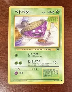 1997 Pokemon Team Rocket Japanese Grimer #088 MP Banned Artwork FREE SHIPPING - Image 1