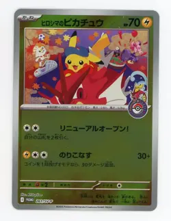 Pokemon TCG Hiroshima Special Promo Pikachu 261/SV-P Japanese #7 - Image 1