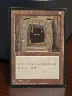 MTG HOWLING MINE (Chinese) 4th Edition FBB - Image 1