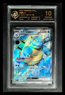 2025 Pokemon Cards CHN. Blastoise GX 176/151 SR RPA 10 (SAME AS PSA 10) - Image 1
