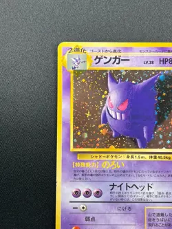 [LP] Gengar Pokemon Card Japanese No.094 Vintage Holo 22S1 - Image 5