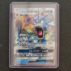 Gyarados + Alolan Exeggutor + Guzzlord + Nihilego GX - Pokemon Cards - Lot #53 - Image 2