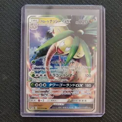 Gyarados + Alolan Exeggutor + Guzzlord + Nihilego GX - Pokemon Cards - Lot #53 - Image 4