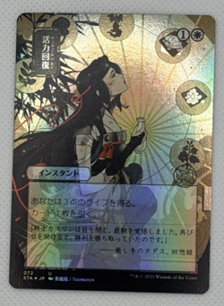 Revitalize (JP Alternate Art) Strixhaven: Mystical Archives Foil - Image 1