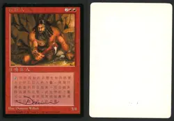 ***FBB Chinese Stone Giant Artist Proof Signed*** MTG 4th Edition Dameon Willich - Image 1