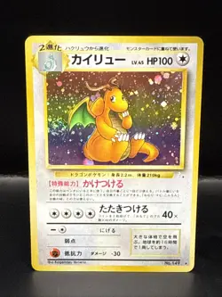 Pokemon Dragonite 149 Mystery of the Fossils Holo Rare (Japanese) Swirl - Image 1