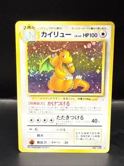 Pokemon Dragonite 149 Mystery of the Fossils Holo Rare (Japanese) Swirl - Image 2