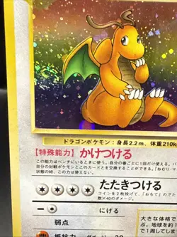 Pokemon Dragonite 149 Mystery of the Fossils Holo Rare (Japanese) Swirl - Image 5