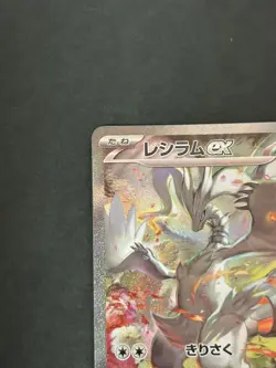 Reshiram ex SAR 168/086 sv11W White Flare Pokemon Card JP 2025 - Image 4