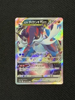 Hisuian Samurott VSTAR 087/172 S12a: Vstar Universe Holo (Japanese) Pokemon Tcg - Image 1